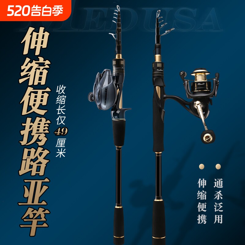 哈斯达伸缩路亚竿便携式超轻碳素远投海竿振出式路亚竿套装美杜萨