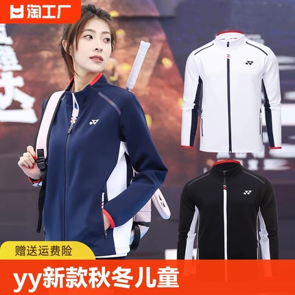 yy尤尼克斯羽毛球服yonex外套男女儿童训练队服定制运动长袖比赛