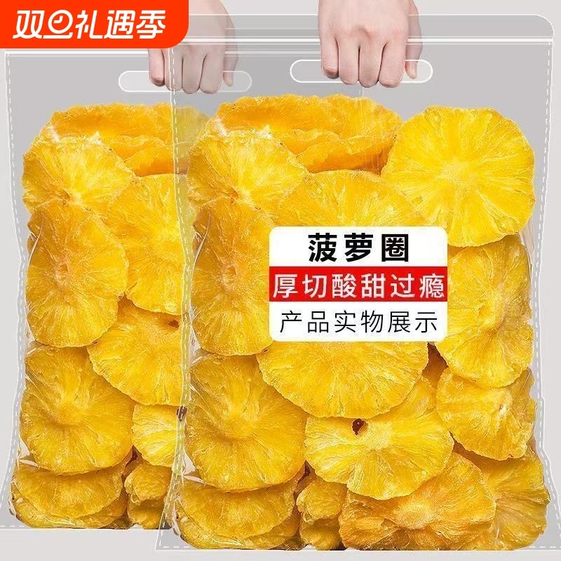 泰国风味酸甜菠萝干片菠萝圈菠萝块凤梨干水果干果脯商用零食