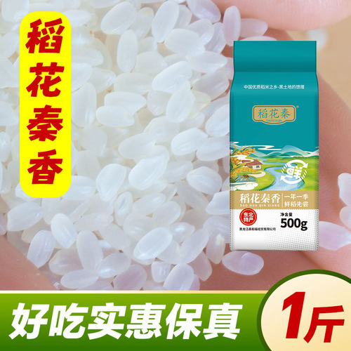 当季新米东北大米圆粒黑龙江珍珠米1斤2斤粳米黑土3斤4斤秦香优质