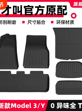 适用特斯拉焕新版Model3/Y脚垫tpe汽车焕新全包内饰改装配件新款