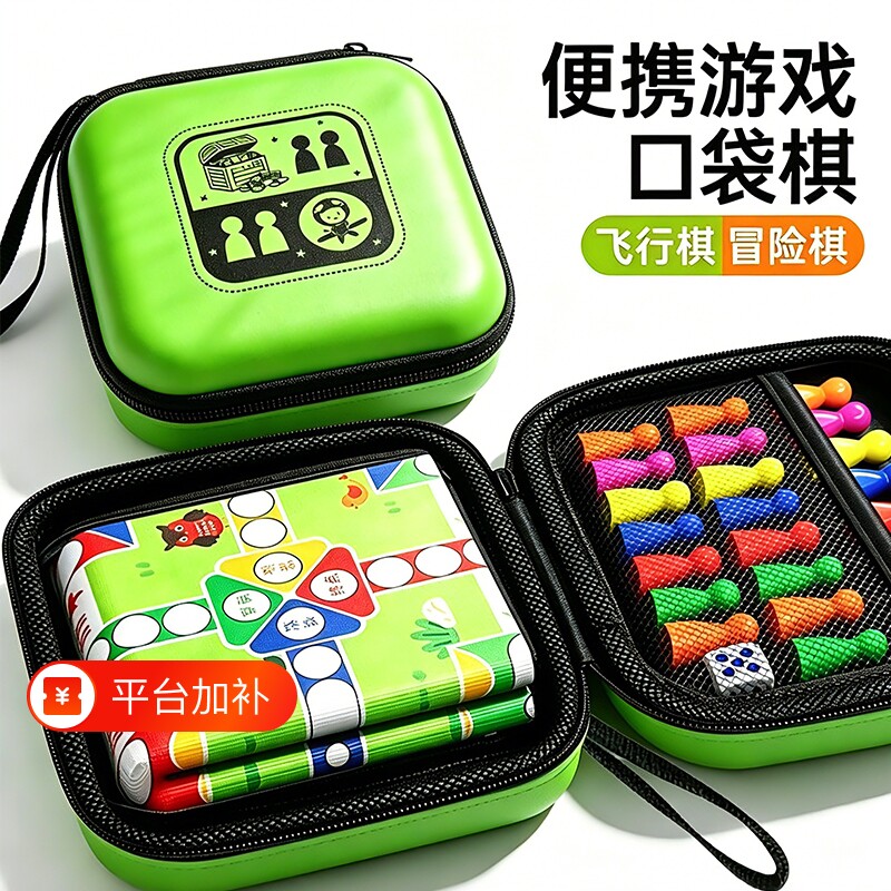 飞行棋儿童益智小学生便携多功能口袋冒险游戏棋类桌游玩具旅行