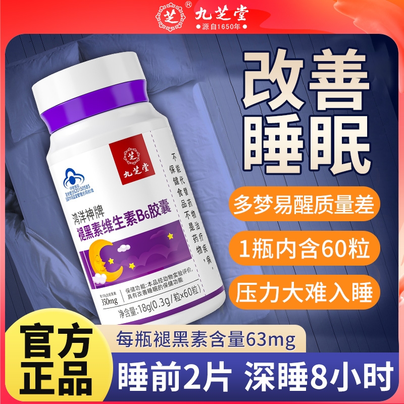 褪黑素维生素b6片安瓶助眠退黑色素...