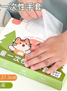 儿童一次性手套食品级加厚耐用加长tpe3-6岁小孩宝宝幼儿防油手套