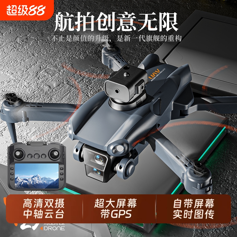 2025新款疆级8k官方旗舰店正品无人机高清专业航拍小学生儿童入门遥控飞机续航自带显示屏新年自动返航黑科技