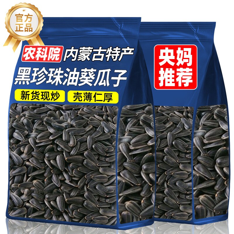 黑珍珠瓜子油葵花籽内蒙新鲜炒熟原味五香焦糖核桃红枣年炒货零食