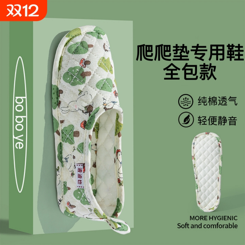 纯棉爬爬垫专用鞋全包大人包跟爬爬垫鞋套爬爬垫拖鞋静音四季透气