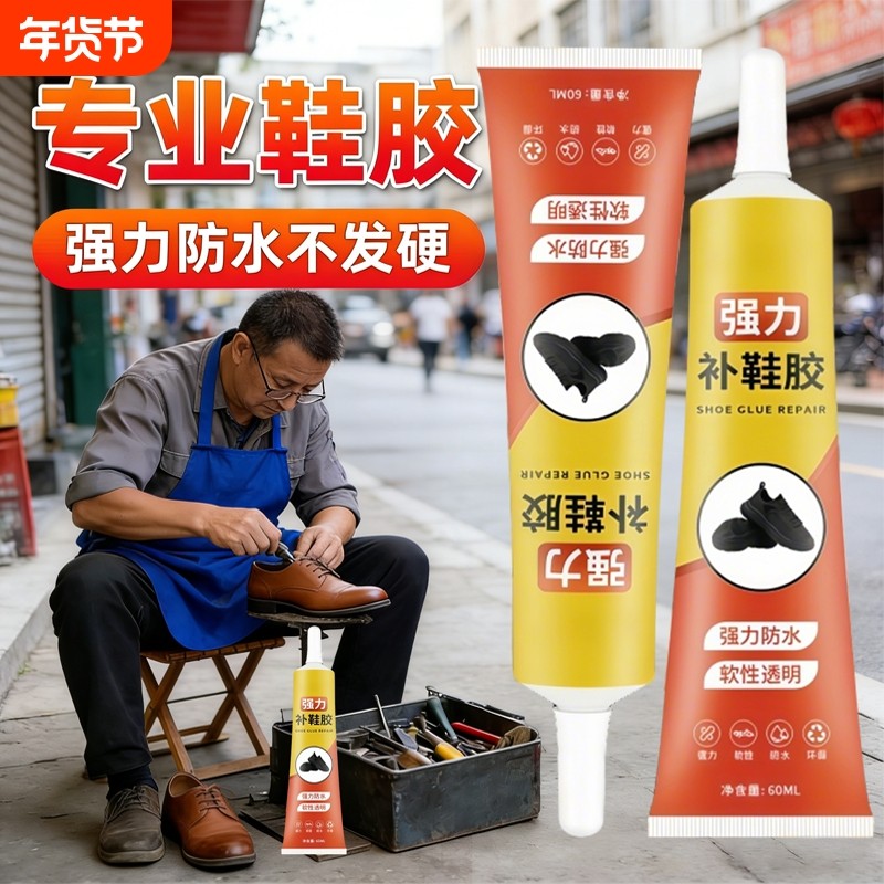强力补鞋胶修鞋匠专用胶水软性非502硬脱胶高粘性胶水防水皮鞋布鞋运动鞋球鞋底鞋子软胶修补鞋厂固定专业,文具电教/文化用品/商务用品,胶水,淘宝优惠券,粉丝福利购,淘宝优惠卷