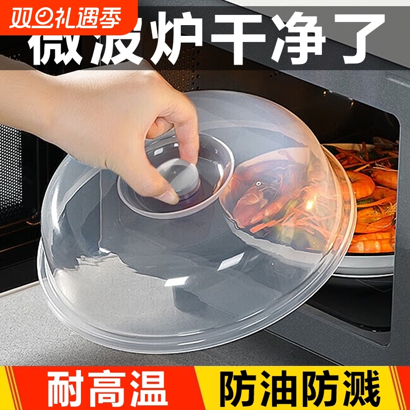 微波炉加热盖专用防油防溅保鲜盖热饭热菜耐高温食品级通用热菜罩