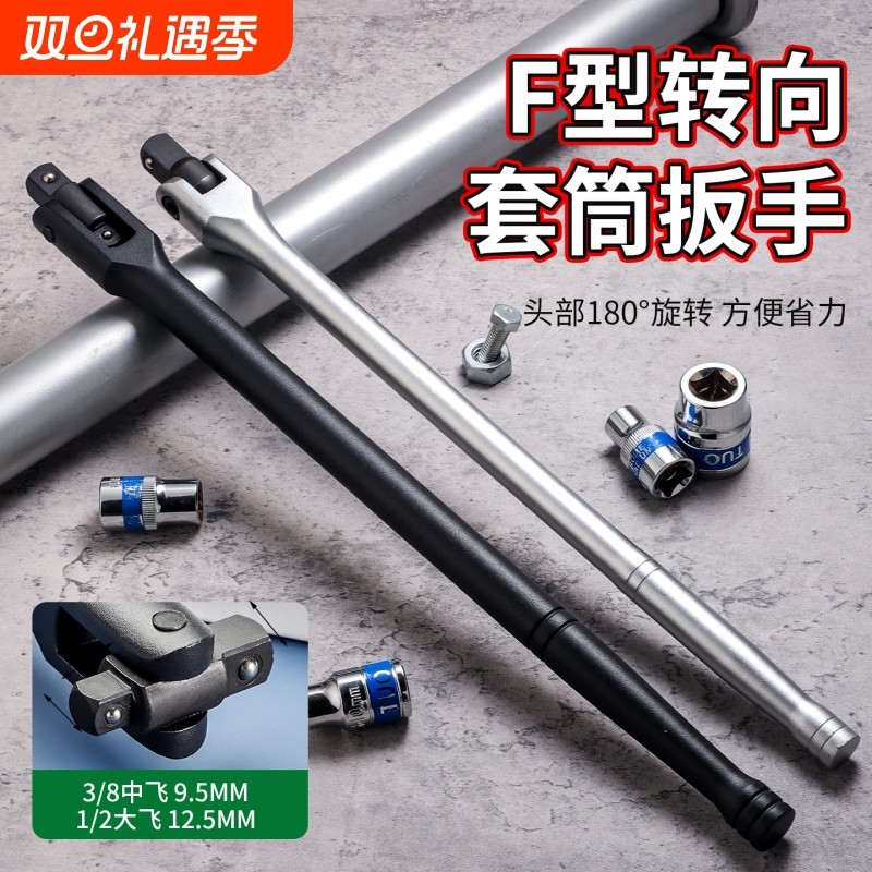 F型强力扳杆套筒扳手7字转向手柄加力扳杆活动头套筒维修工具