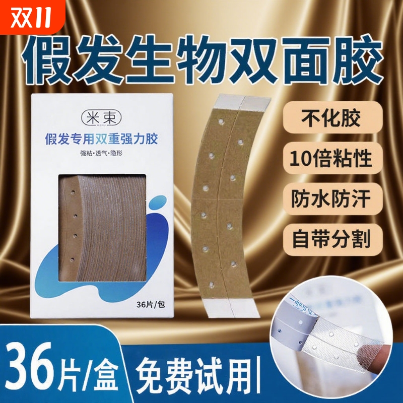 假发专用胶片隐形织发补发生物头皮双面胶薄款防水防汗粘佩戴舒适