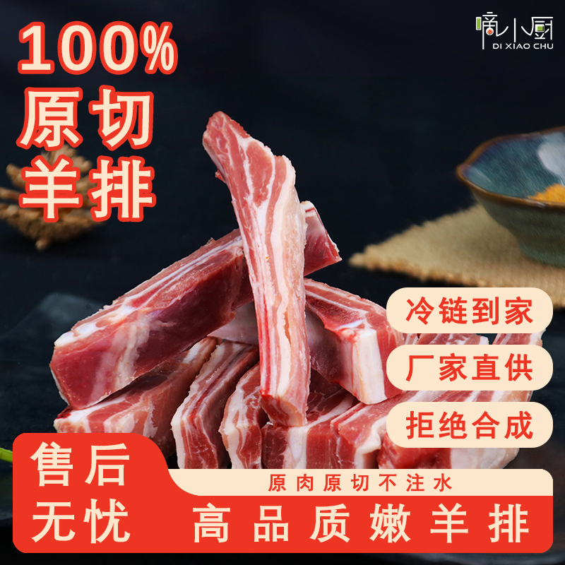 新鲜半成品肋排乳羔羊原切冷冻烧烤即食顺丰包邮