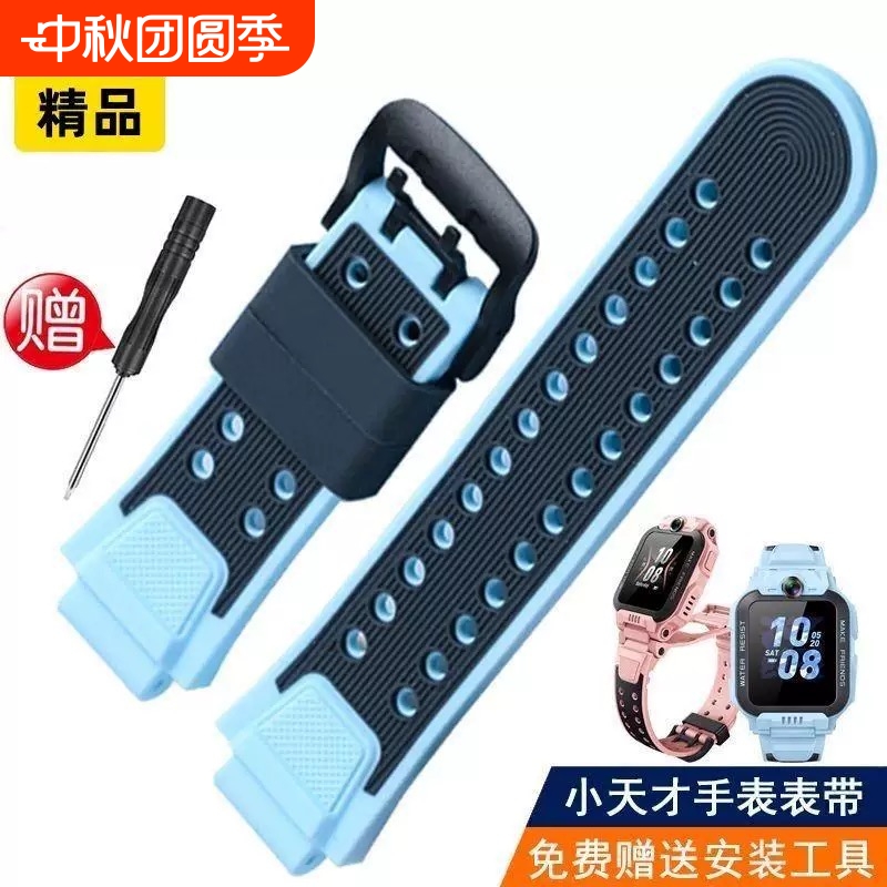 适用小天才手表专用硅胶表带配件