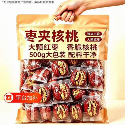 红枣夹核桃仁独立小包500g零食