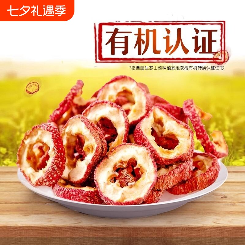 沂蒙公社山楂干500g无添加膳食纤维泡茶片花茶解腻袋装源头沂蒙山