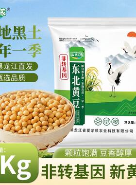 三彩侬东北黄豆打豆浆磨豆腐生豆芽大豆当季新豆1/5/10斤