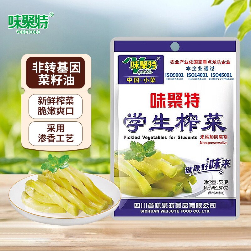 味聚特学生榨菜53g小包装口口脆菜芯轻盐下饭咸菜丝整箱批发泡菜