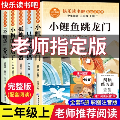 小鲤鱼跳龙门全5册|超1000次加购
