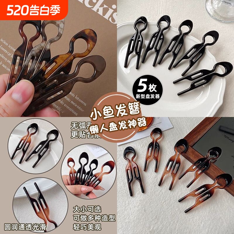 小鱼U型发簪日常通勤丸子头神器盘发器简约后脑勺盘发插梳新款
