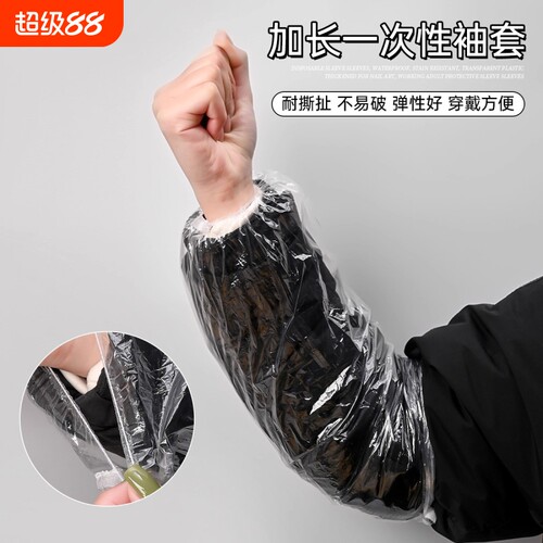 防水防尘耐磨损高韧性袖套