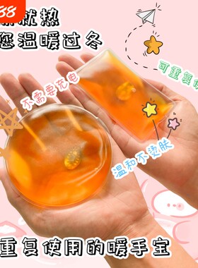 便携自发热暖手宝暖宝宝保暖神器