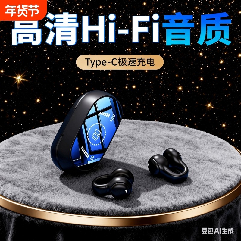 官方耳夹式蓝牙耳机气骨传导开放式运动无线不入耳机适用华为降噪,影音电器,蓝牙耳机,淘宝优惠券,粉丝福利购,淘宝优惠卷