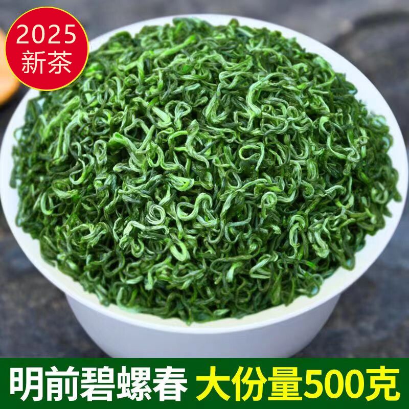 一斤送半斤2025新茶高山炒青绿茶浓香型茶叶500g碧螺春耐泡回