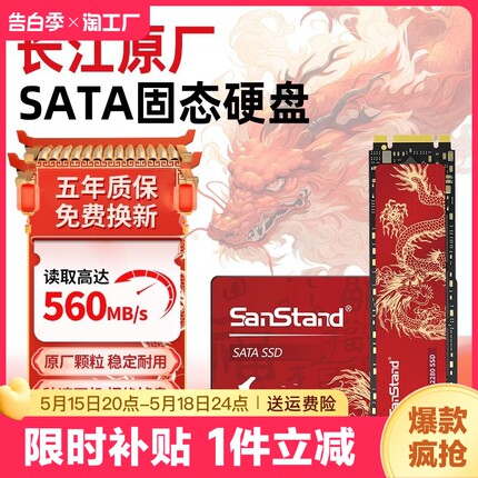 长江SATA固态硬盘1t笔记本台式机电脑2.5寸硬盘存储2t高速m.2接口