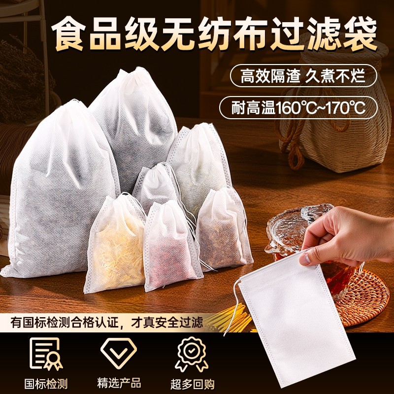无纺布茶包袋一次性煲汤调料茶叶包卤料中药煎药隔渣过滤袋泡茶袋