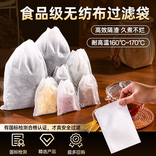 无纺布茶包袋一次性煲汤调料茶叶包卤料中药煎药隔渣过滤袋泡茶袋