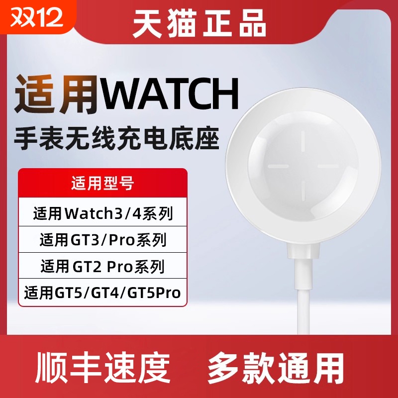 适用华为手表充电器GT4/GT5/GT3gt2pro底座watch4pro磁吸式watch3智能GT Cyber无线快充Buds通用Runner底座D2