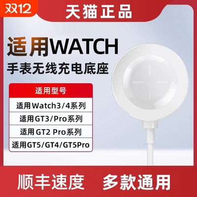 适用华为手表充电器GT4/GT5/GT3gt2pro底座watch4pro磁吸式watch3智能GT Cyber无线快充Buds通用Runner底座D2