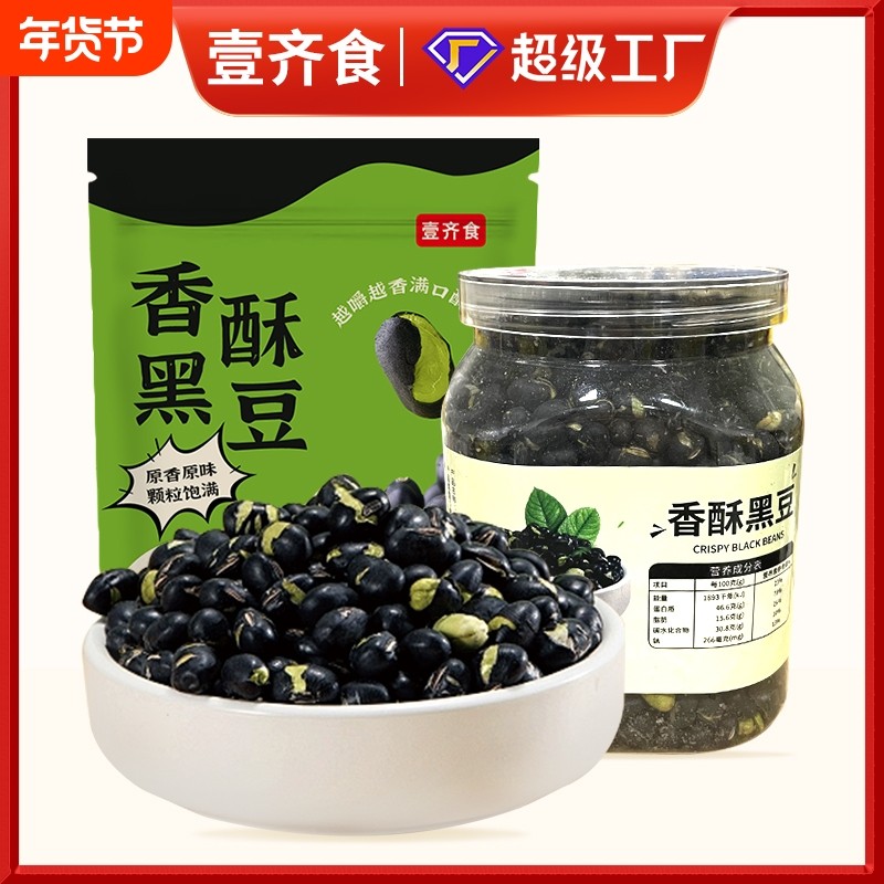 盐炒黑豆袋装熟即食香酥脆炒货解馋办公追剧休闲零食,零食/坚果/特产,豆类制品,淘宝优惠券,粉丝福利购,淘宝优惠卷