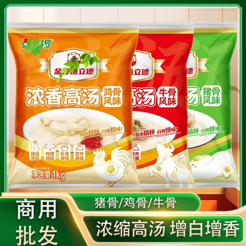 锣高汤鸡骨牛骨猪骨浓香风味1kg/包商用清汤火锅砂锅汤底调味底料