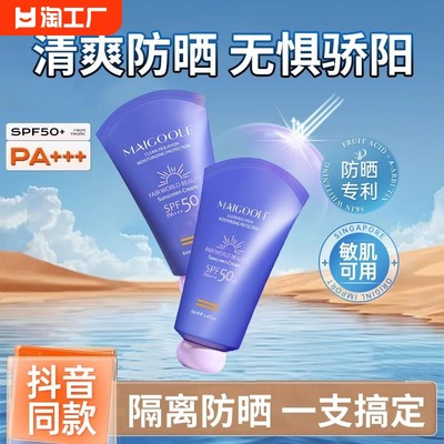 【重磅新品】SPF50+++防晒隔离霜