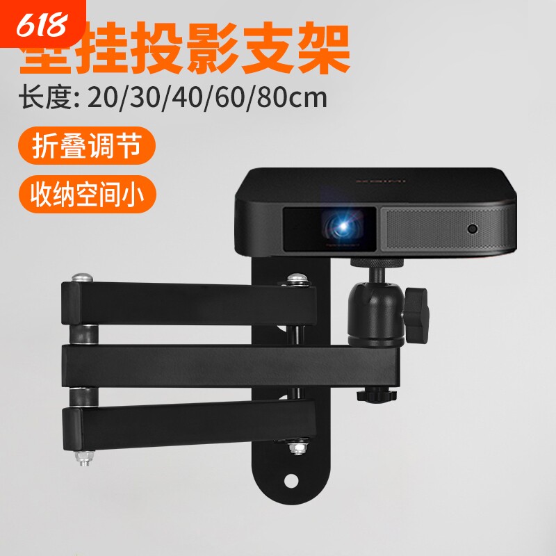 投影仪支架床头壁挂装折叠伸缩适用极米Z8XZ6XH3坚果G9J10G7S当贝