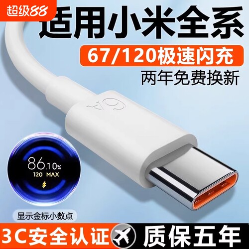 Type-c数据线120/67W超级闪充适用小米充电器线11/12/10快充15/14/13红米K30k40kw50K60K70K80手机note67原装