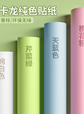 宿舍翻新贴纸自粘防水环保无味