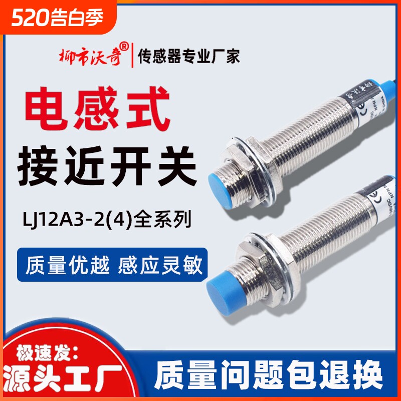 接近开关LJ12A3-4-Z/BX三线NPN常开M12线切割传感