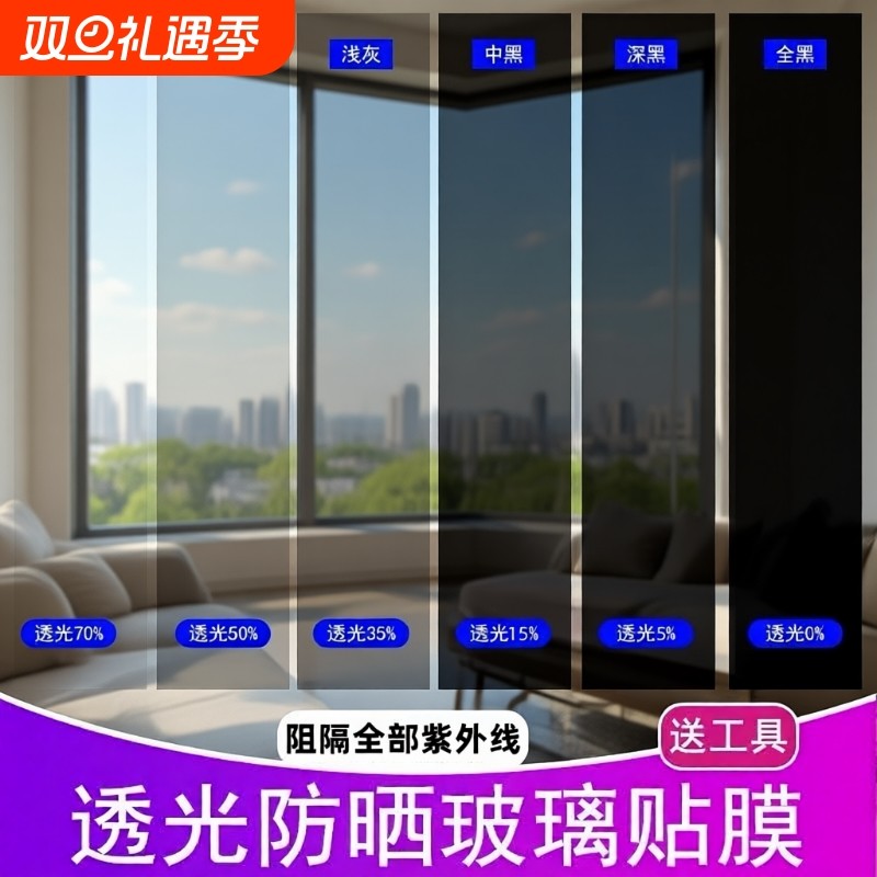 玻璃防晒隔热膜隐私玻璃膜阳台窗户全遮光黑色遮阳不透光防窥贴纸