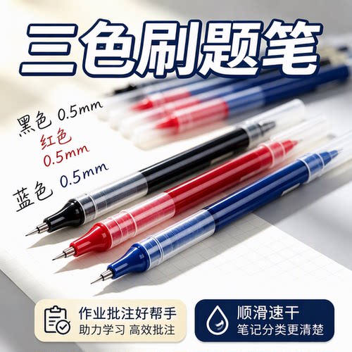 直液式走珠笔0.5mm大容量中性笔