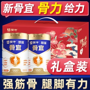 蒙牛骨宜力奶粉中老年提高富硒免疫高钙力补牛奶粉官方旗舰店正品