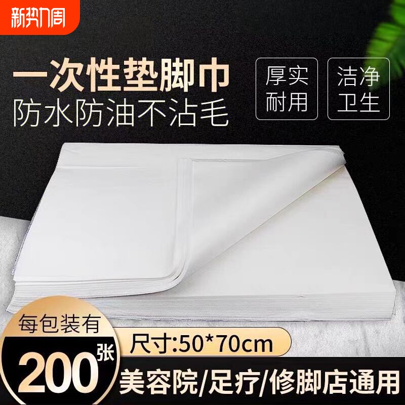 加厚一次性防水防油修脚垫巾毛巾美容院无纺布枕巾美甲足疗纸足浴