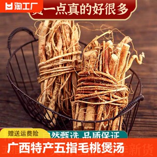 中药材五指毛桃根河源五爪龙土茯苓广东煲汤汤料包泡茶泡水牛大力