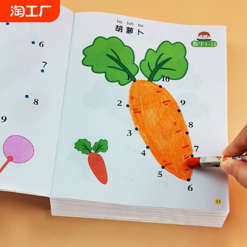 儿童数字连线画幼儿园益智涂色绘本宝宝简笔画描画填色绘画册画画