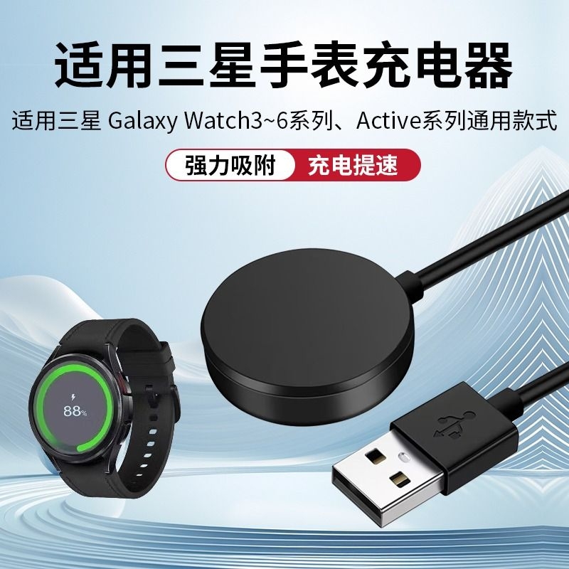 适用三星手表快充三星4