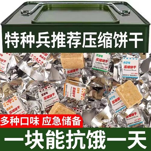 压缩饼干干粮应急储备食品代餐饱腹即食抗饿营养早餐巧克力好吃的