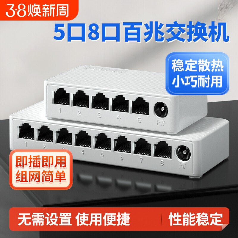 5口8口交换机网络一拖多网线转接口一分二同时上网分线器一分四