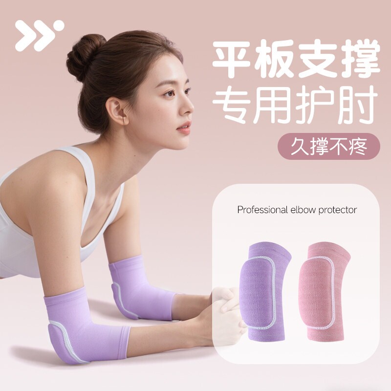 运动护肘女士关节保护套平板支撑瑜伽防撞防摔专用护具胳膊肘足球