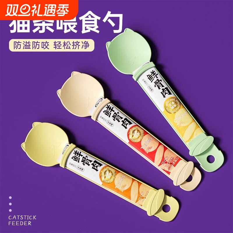 猫条喂食器挤压器宠物猫粮勺子罐头猫碗喂猫咪神器宠物用品大全